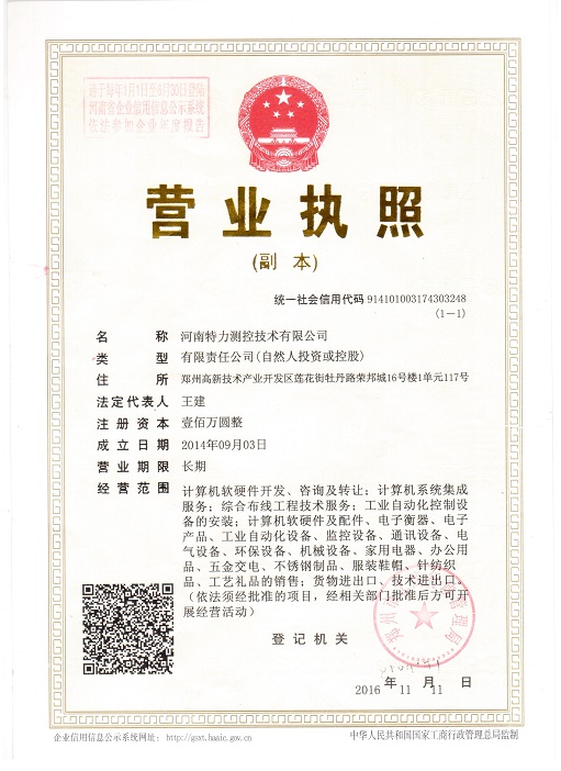 河南特力營業(yè)執(zhí)照副本 001.jpg