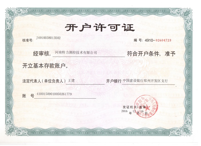 河南特力開戶許可證 001.jpg